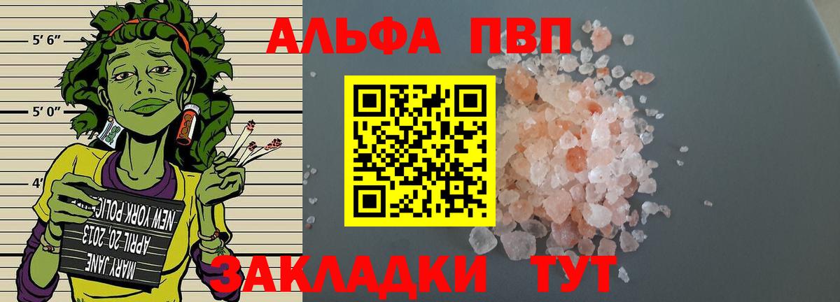 Alpha-PVP мука  A PVP  Вход с VPN  Курчатов  Альфа ПВП СК КРИС  Альфа ПВП Соль 
