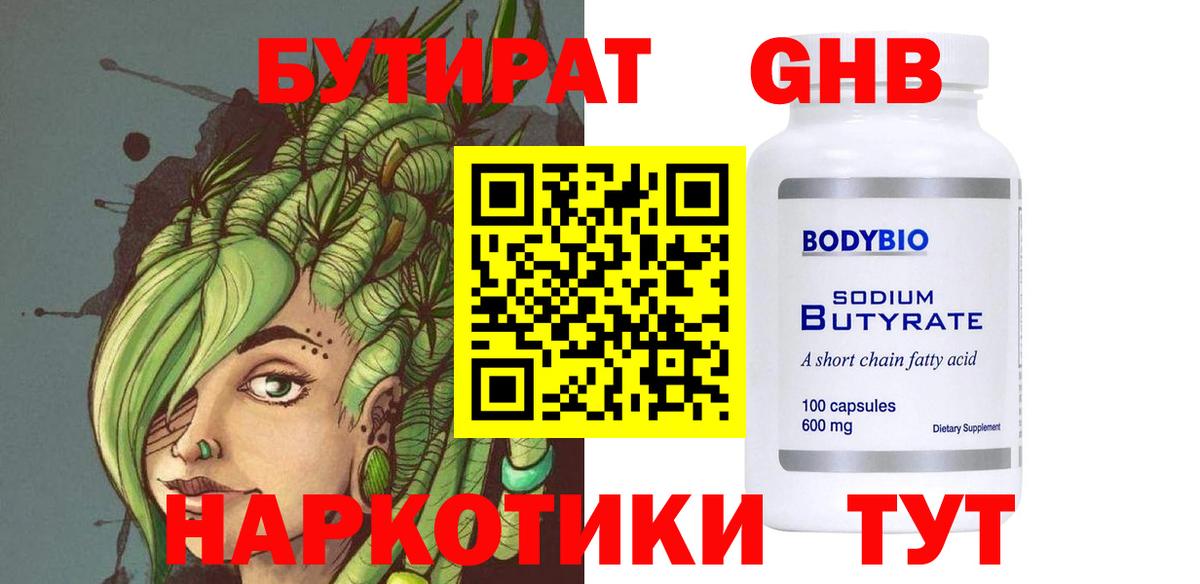 Курчатов  БУТИРАТ  Вход с VPN  БУТИРАТ BDO 