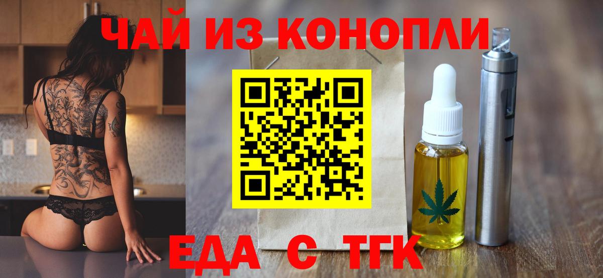 Курчатов  Печенье с ТГК марихуана  Вход с VPN 