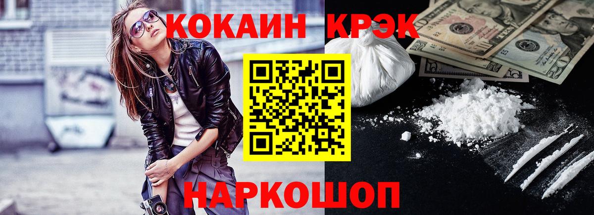 Курчатов  COCAIN  КОКАИН Fish Scale  Вход с VPN  Кокаин FishScale 