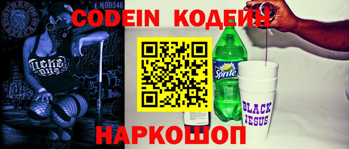 Кодеиновый сироп Lean напиток Lean (лин) Курчатов