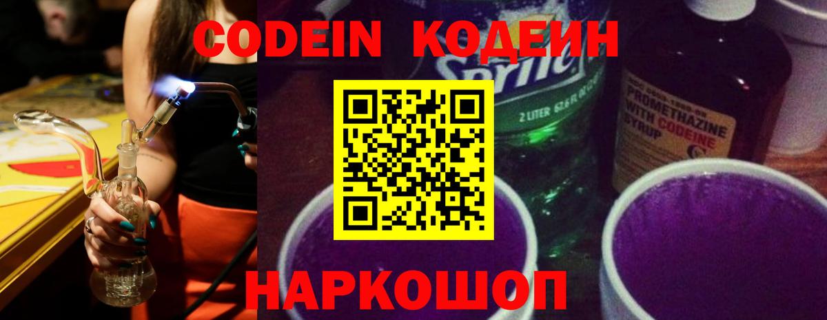 Курчатов  Кодеиновый сироп Lean напиток Lean (лин)  Codein Purple Drank  Вход с VPN 