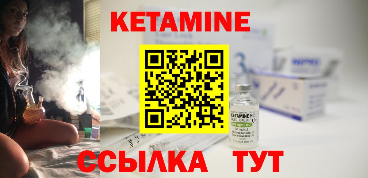 Кетамин ketamine  Вход с VPN  Курчатов 