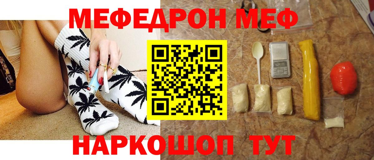 Меф VHQ  МЯУ-МЯУ mephedrone  МЕФ  Вход с VPN  Курчатов 