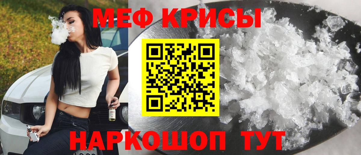 Мефедрон кристаллы Курчатов