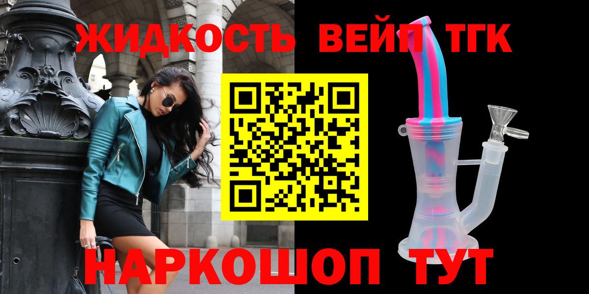 ТГК гашишное масло  ТГК вейп  Вход с VPN  Курчатов 
